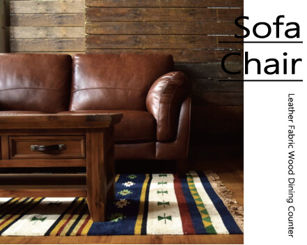 家具 ソファ チェア