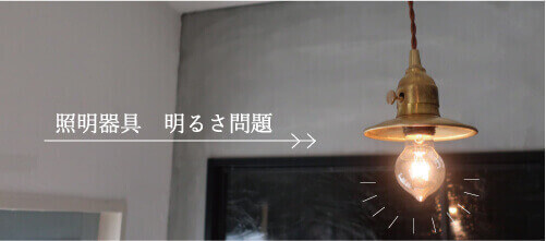ライト 照明 インテリア