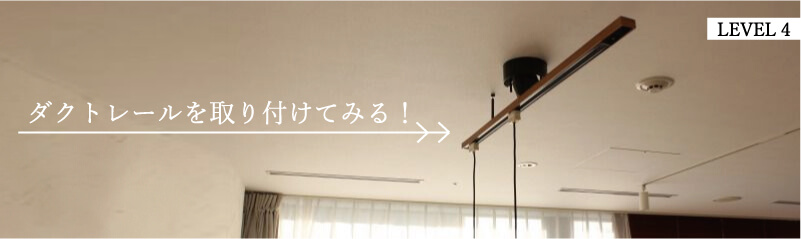 照明 明るさ ダクトレール