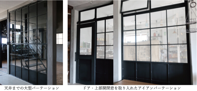 大型アイアンパーテーション・アイアン窓の構成についてのコラム