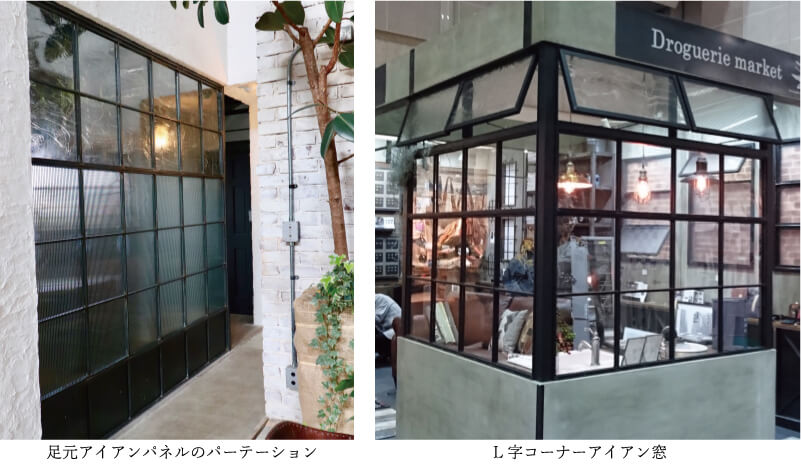 大型アイアンパーテーション・アイアン窓の構成についてのコラム
