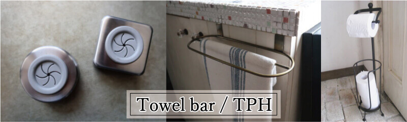 賃貸インテリア タオルホルダー トイレットペーパーホルダー