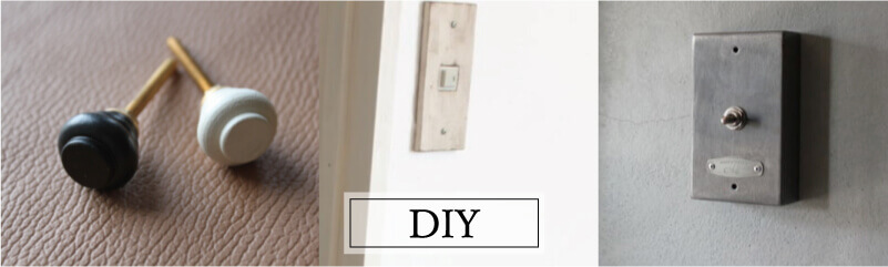 賃貸インテリア 簡単DIY 家づくり