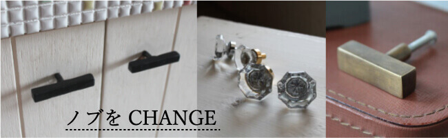 賃貸インテリア つまみ DIY