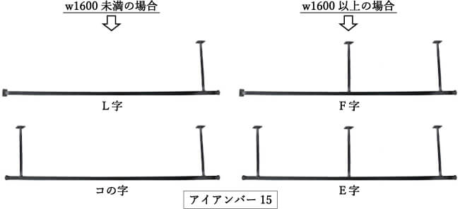 室内物干しアイアンバーの選び方・アイアンバーの選び方