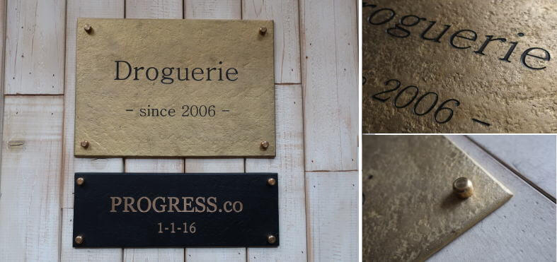 オーダー可能な　真鍮やアイアン素材のこだわりの表札・看板・ネームプレートについて