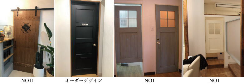 オーダー可能な 木製ドアの デザインの選び方コラム。玄関ドア、室内ドア、店舗ドアなどにもお勧めです