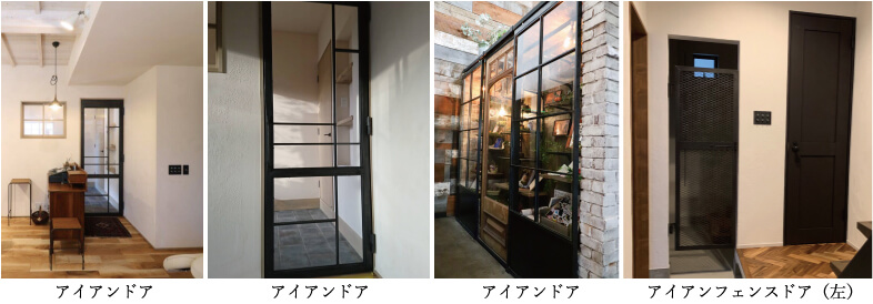 インダストリアルな空間づくりに欠かせない　オーダー可能な アイアンドア